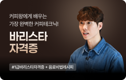 바리스타자격증